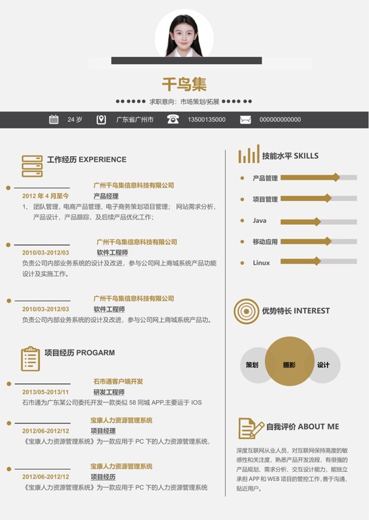 专业单页优化简历 (11)单页简历word模板